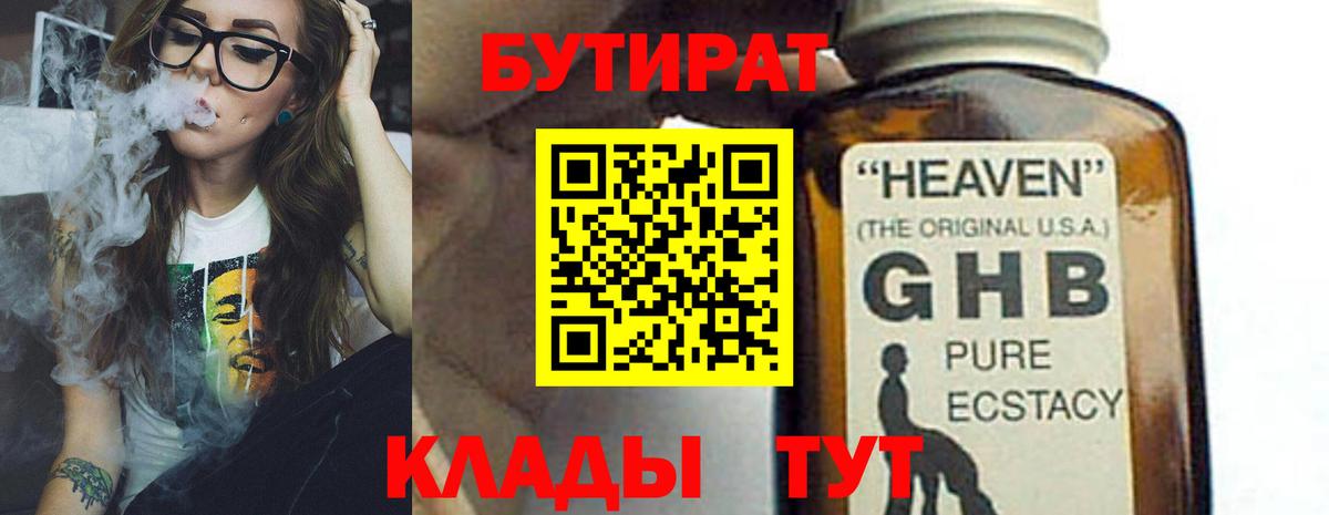 Бутират  Бутират оксана  Вход с VPN  Изобильный 
