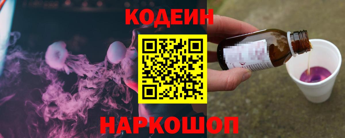 Codein напиток Lean (лин) Изобильный