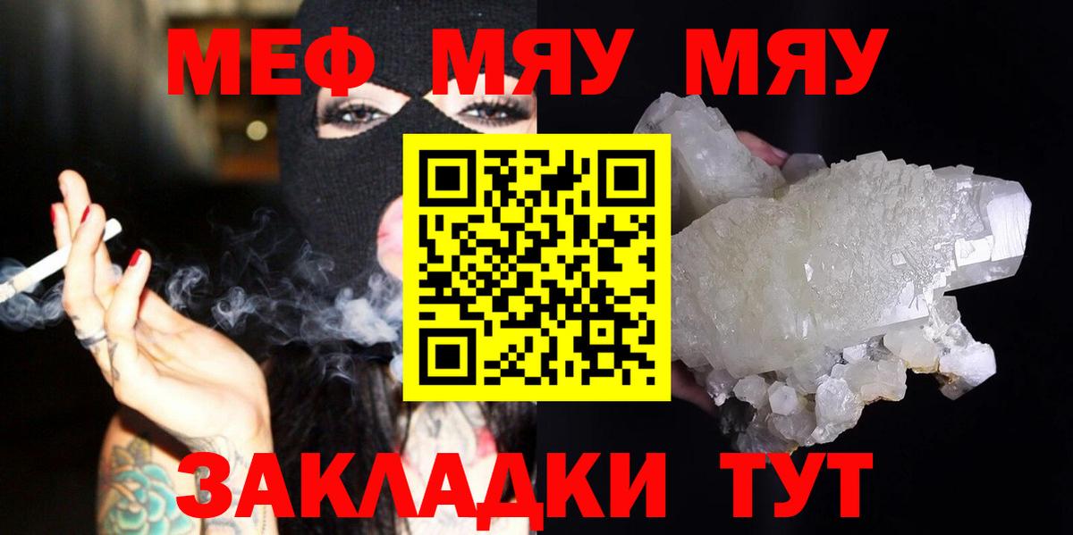 Меф мяу мяу кристаллы Изобильный